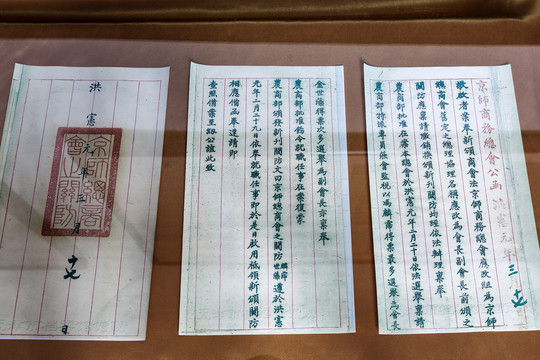 中國商會博物館館藏古代商會文書