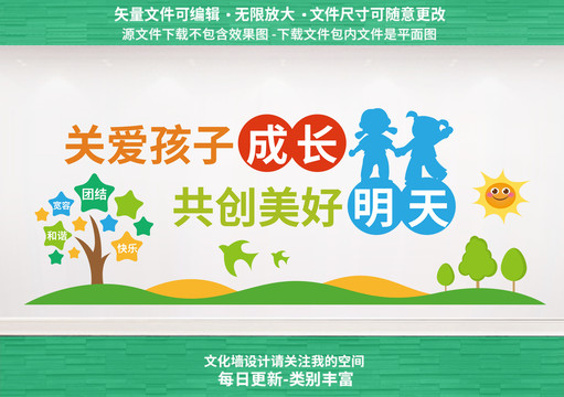 幼兒園文化墻