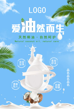 椰油洗衣液