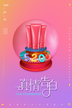 表白日促銷海報