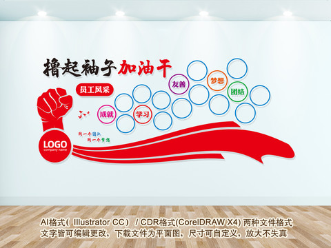 企業(yè)文化墻