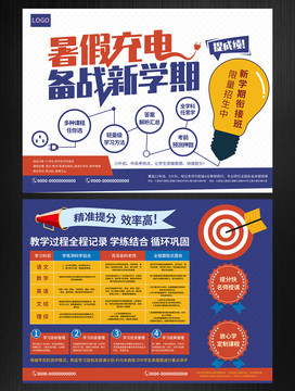 暑假班新學(xué)期輔導(dǎo)班招生宣傳單
