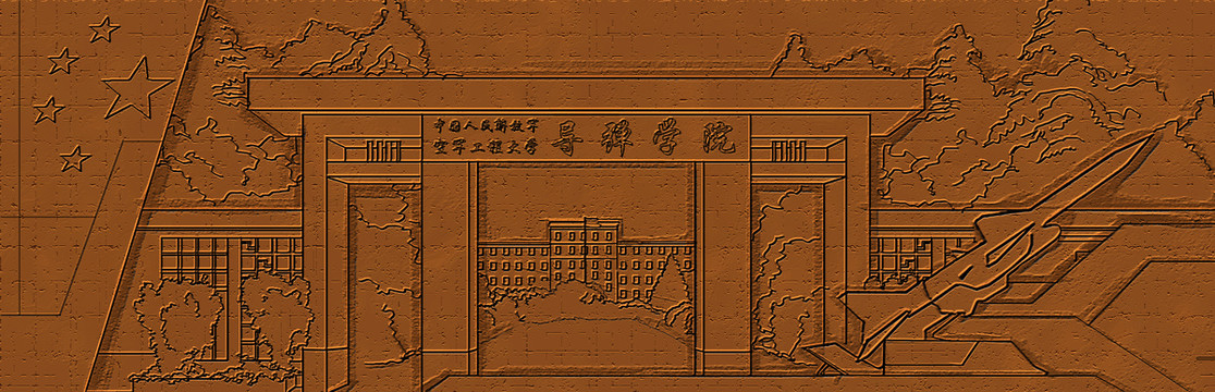 空軍浮雕墻