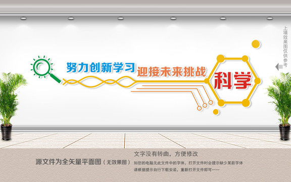 科技學(xué)習(xí)文化墻