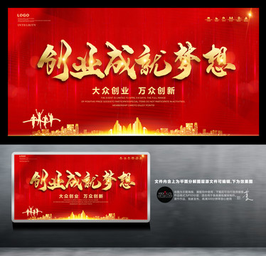 創(chuàng)業(yè)成就夢想