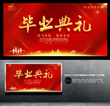 畢業(yè)典禮展板