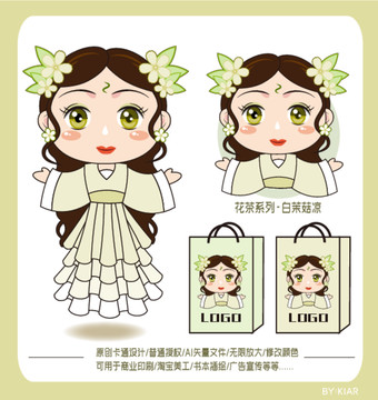 手繪茉莉花卡通茉莉花卡通仙子