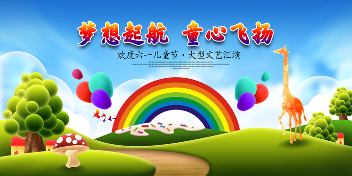 六一兒童節(jié)
