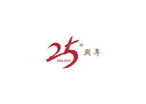 25周年logo