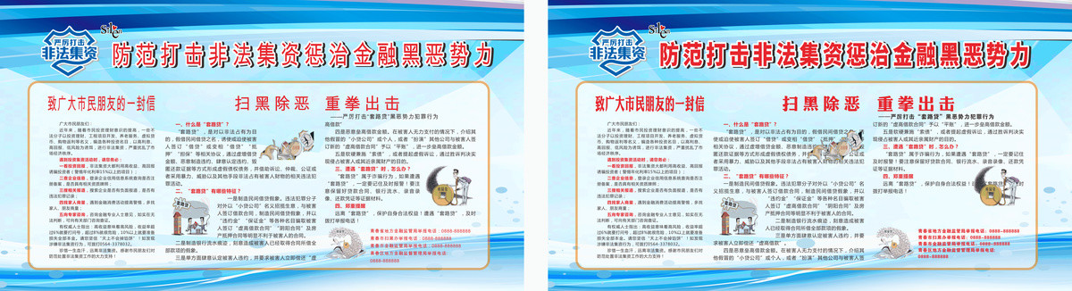 非法集資