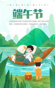 端午節(jié)男孩插畫PSD矢量