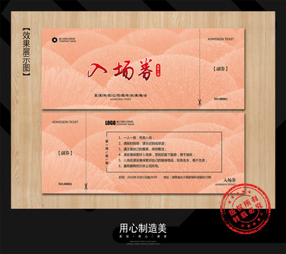 入場券
