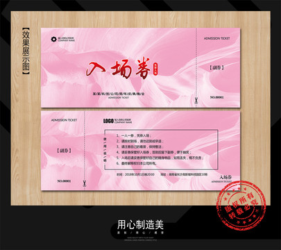 入場券