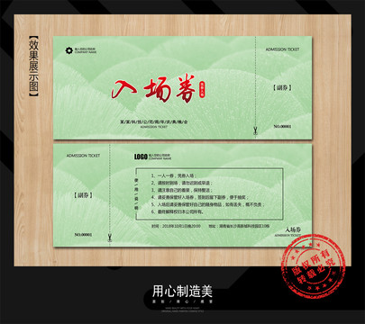 入場(chǎng)券