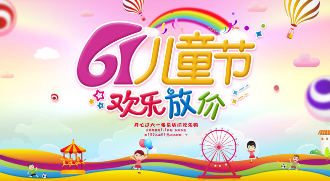 六一兒童節(jié)