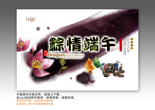端午節(jié)海報