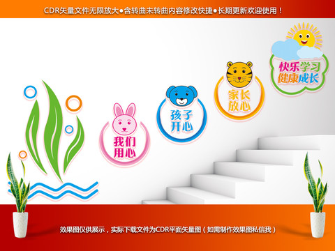 幼兒園樓道文化