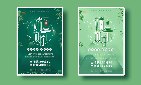 端午節(jié)