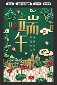 端午節(jié)海報