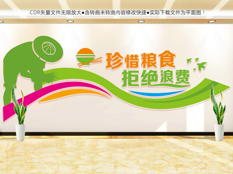 食堂文化墻