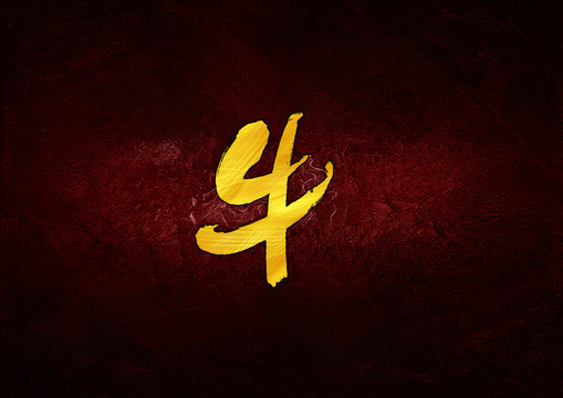 牛毛筆字