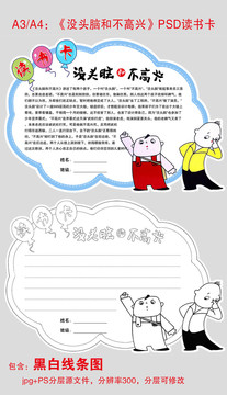 沒頭腦和不高興讀書卡