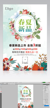 促銷海報(bào)