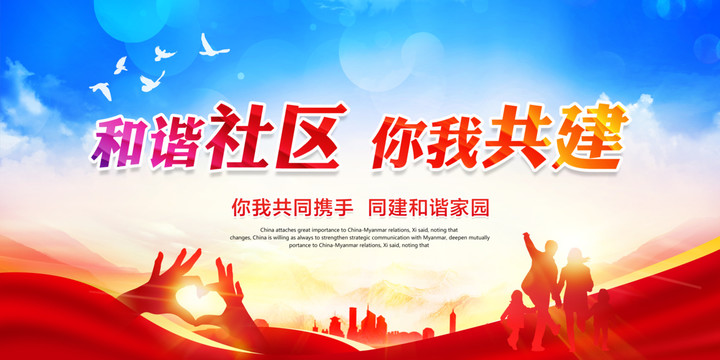 和諧社區(qū)