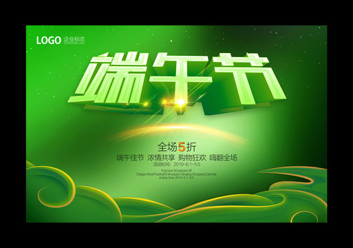 端午節(jié)