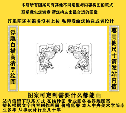 鰲魚雀替