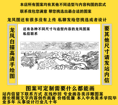 白描龍鳳