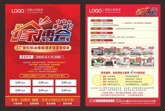 家裝家博會(huì)單頁(yè)