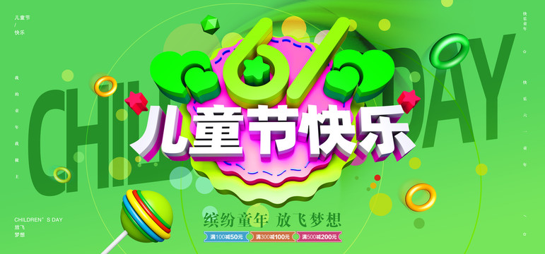61兒童節(jié)