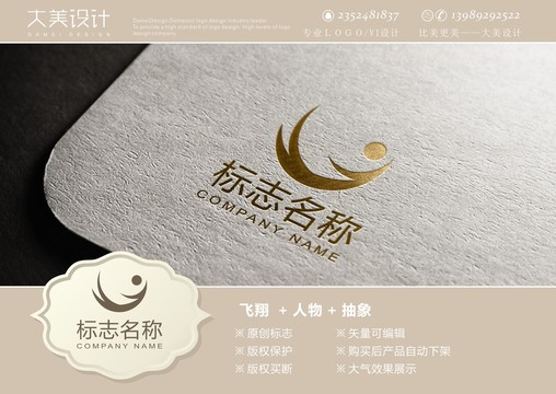 抽象飞翔人物logo