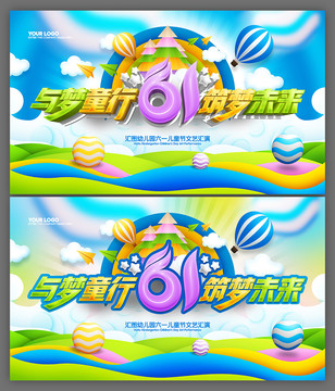 六一兒童節(jié)