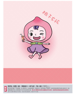 桃子卡通形像設(shè)計(jì)