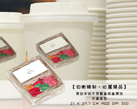 原創(chuàng)手繪木質(zhì)餐盒飯盒便當(dāng)卡通