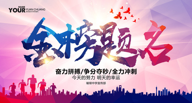 金榜題名
