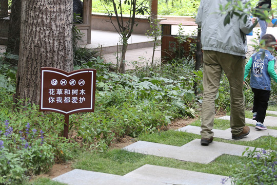 爱护花草提示牌