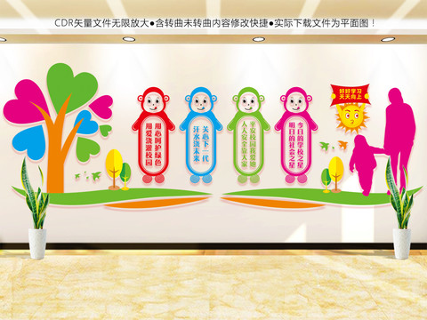 幼兒園文化墻