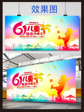 兒童節(jié)快樂背景展板
