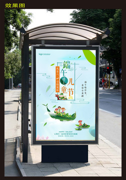 端午遇上兒童節(jié)創(chuàng)意節(jié)日促銷海報