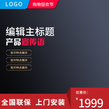 天貓主圖