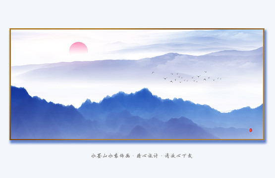 新中式水墨山水