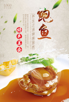 營養(yǎng)鮑魚