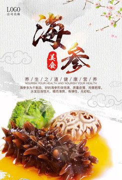 營(yíng)養(yǎng)海參