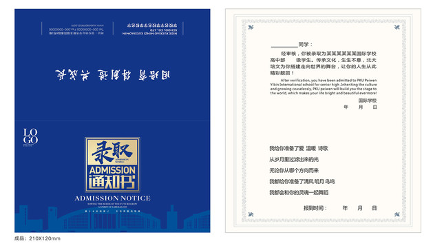錄取通知書