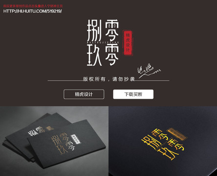 捌零玖零字體設(shè)計