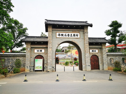 豆腐村