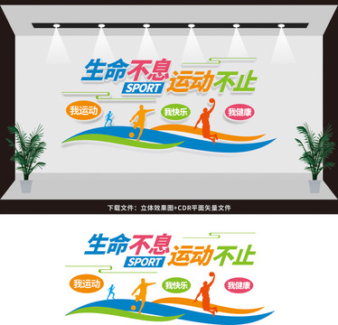 運(yùn)動(dòng)文化墻